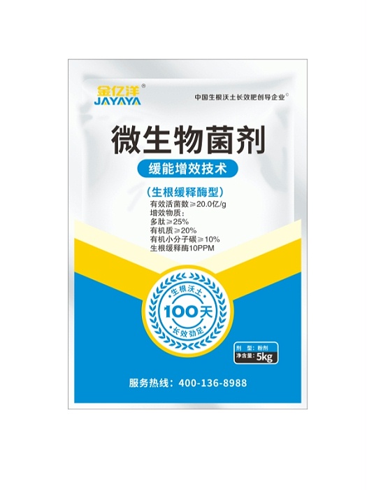 微生物菌剂