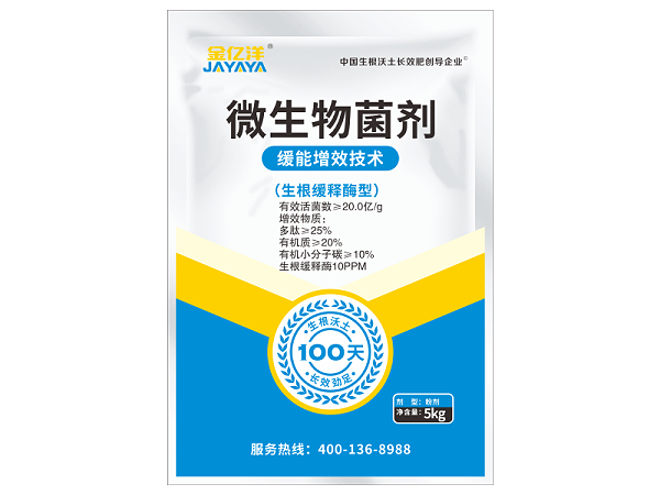 菌剂_副本