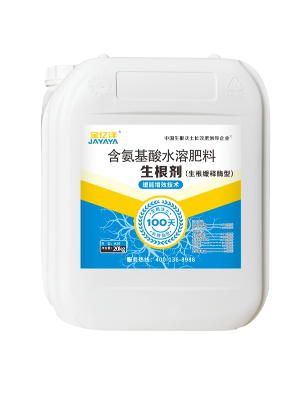 生根剂（生根缓释酶型）