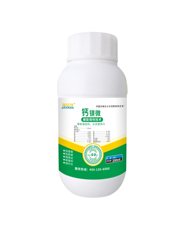 钙镁微中量元素水溶肥料