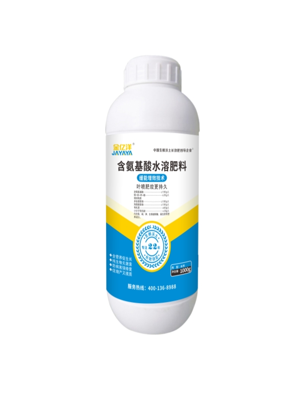 含氨基酸叶面肥