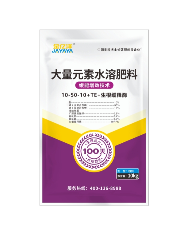 粉剂高磷大量元素水溶肥