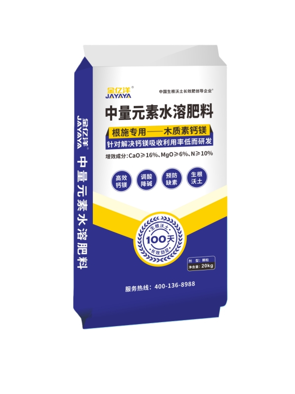 中量元素水溶肥料