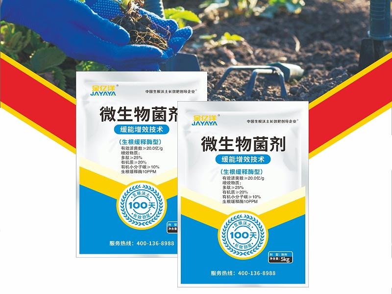 微生物菌剂