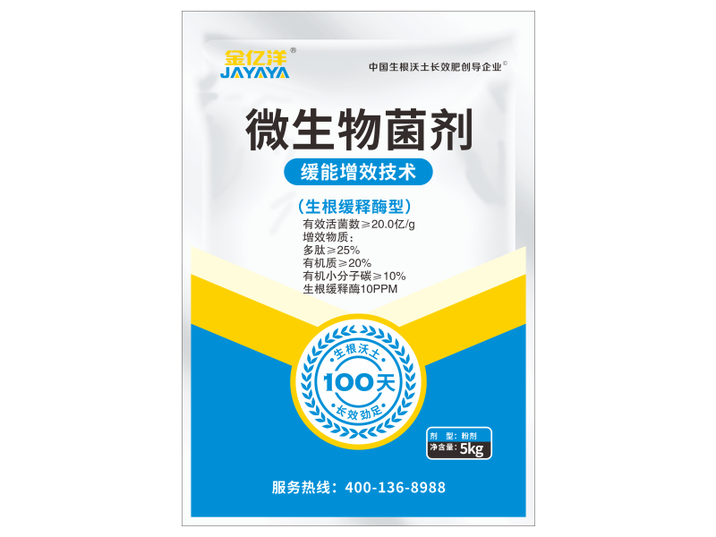 菌剂_副本